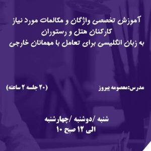 زبان کاربردی در هتل